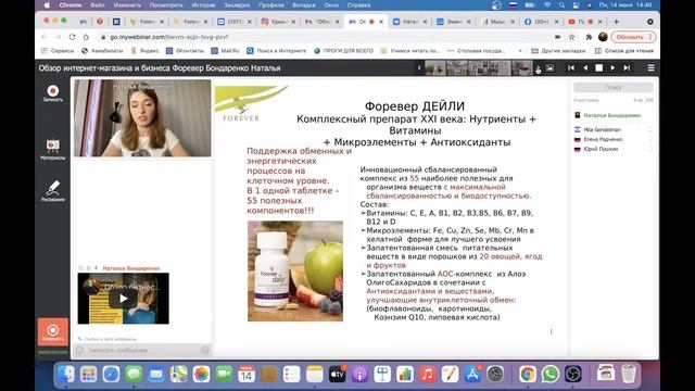 Обзор бизнеса и интернет-магазина Форевер 14 июня 2021 смотреть онлайн