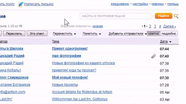 Безопасная почта Mail.Ru