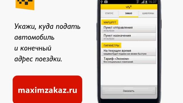 Совет №4 заказ такси через приложение смотреть онлайн