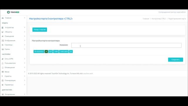1.Добавление контроллера в систему TouchOn смотреть онлайн