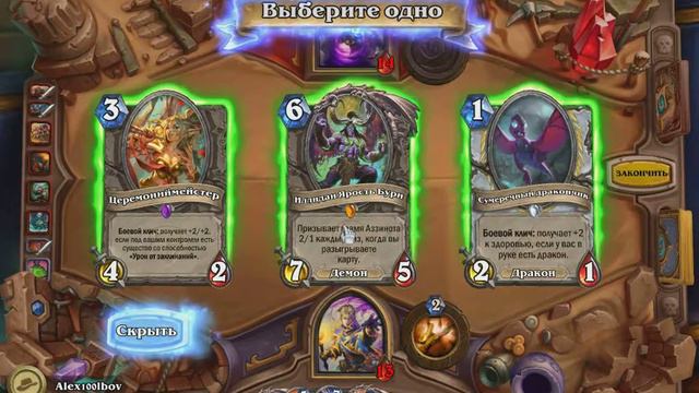 Hearthstone, лига исследователей, Зинаар смотреть онлайн