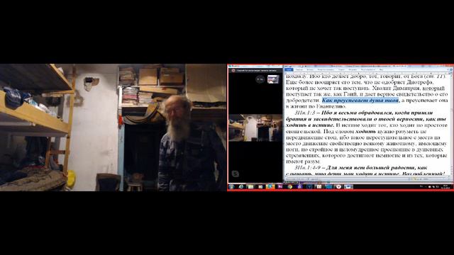 Занятие по св Библии .3Иоан. 01. 11. 2019 смотреть онлайн