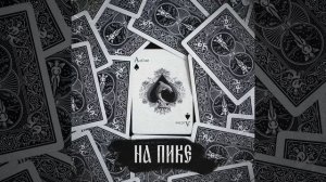 Премьера альбома: АлСми «На пике»