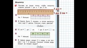 Дециметр  Видеоурок, математика  1 класс