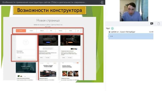 Особенности применения конструктора сайтов Tilda в деятельности современного учителя смотреть онлайн