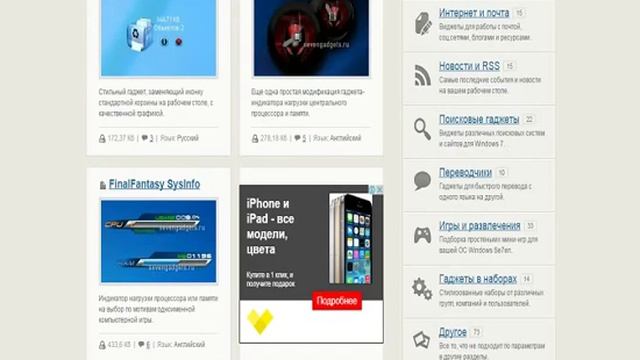 Как устоновить ГАДЖЕТ на компютер. смотреть онлайн