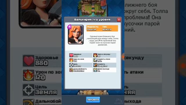 История ВАЛЬКИРИИ смотреть онлайн