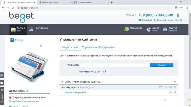 Урок 3. Настройка папки сайты и NS-серверов для домена смотреть онлайн