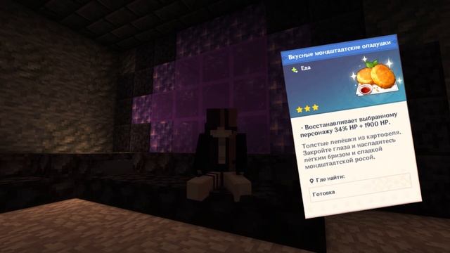 Перенесла еду из Genshin Impact в Minecraft | ягодный уголок смотреть онлайн