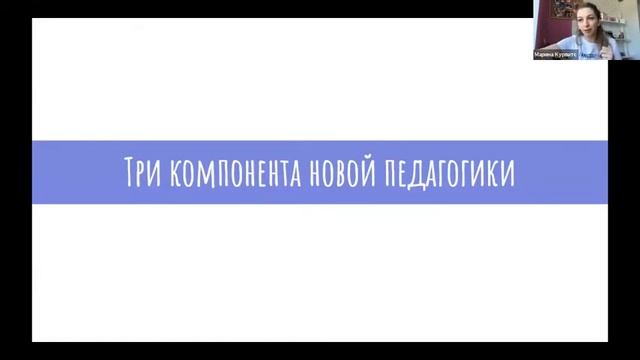 25.03.2020. Марина Курвитц, Организация дист. обучения и вызовы, с которыми сталкиваются учителя смотреть онлайн