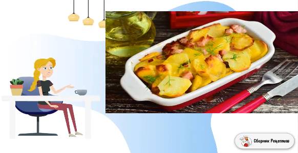 Сборник рецептов