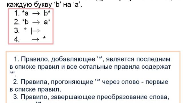 Нормальные алгоритмы Маркова. Урок 4-2. Markov Algorithms. Lesson 4-2. смотреть онлайн