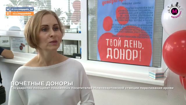 Мегаполис Почётные доноры Нижневартовск смотреть онлайн