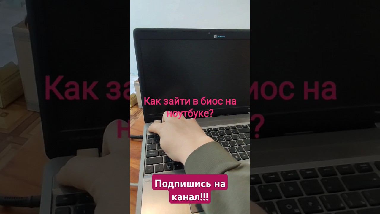 Как зайти в биос на ноутбуке? смотреть онлайн