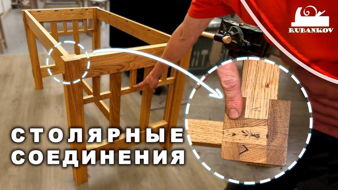 Столярные соединения, почему так сложно?! Подстолье для стола смотреть онлайн