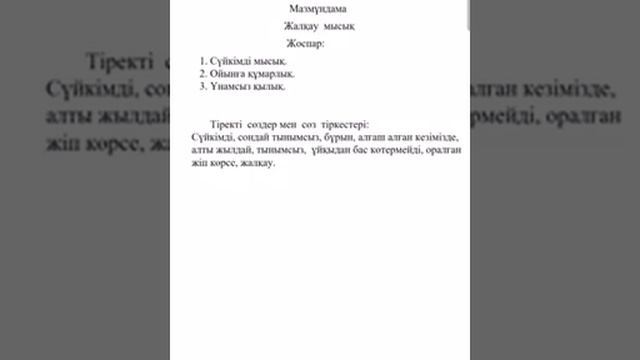 2 сынып мазмұндама смотреть онлайн