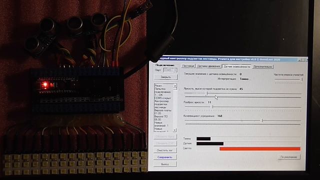 Настройка контроллера подсветки лестницы demid.net смотреть онлайн