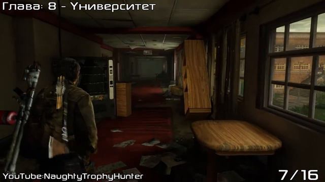 The Last Of Us: Remastered - Собиратель / Scavenger Trophy / Глава: 8 - Университет.
