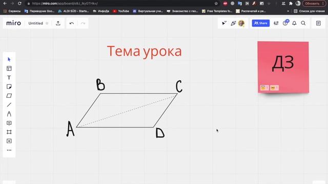 Доска Miro в работе учителя смотреть онлайн