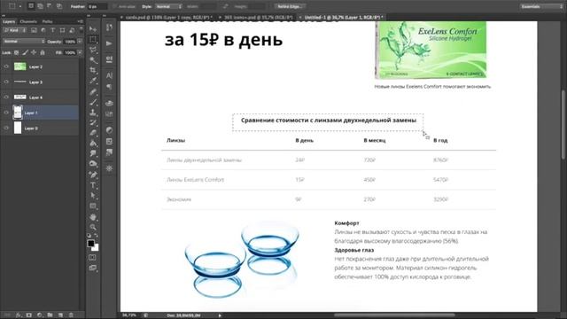 Переверстка лэндинга для ЛюксОптики смотреть онлайн