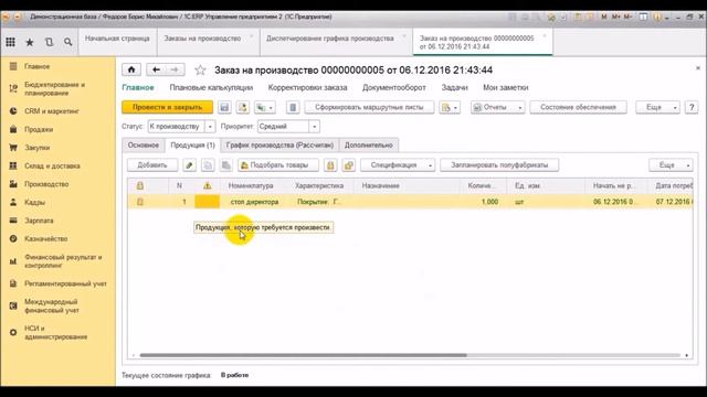 Блок управления производством «1С:ERP Управление предприятием 2» (версии 2.1) смотреть онлайн