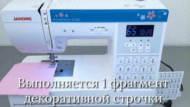 Обзор компьютерной швейной машины Janome HomeDecor 6180