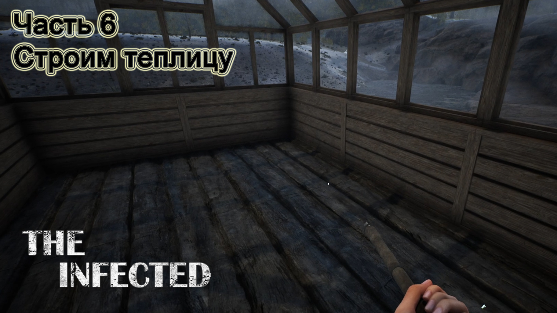 The Infected (Часть 6) Строим теплицу смотреть онлайн