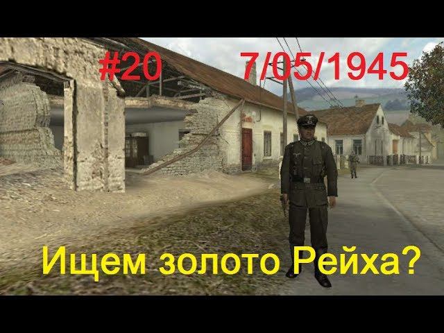 Hidden & Dangerous 2 прохождение #20. 7 мая 1945 года. Фашисты вывозят нажитое непосильным трудом...