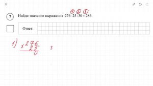 ВПР математика 4 класс. Как решать задание 7