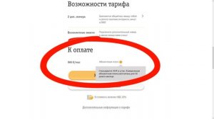 Тарифы Билайна «Близкие люди+» - чем отличаются от тарифов «Близкие люди»?