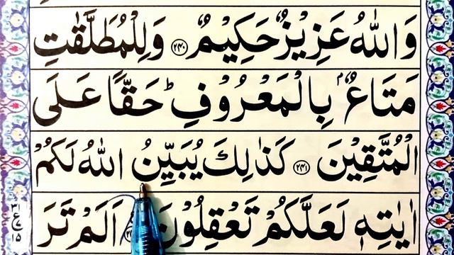 Surah Baqrah ! Learn Quran {Ayat 241 -242 | Word by word | easy method смотреть онлайн