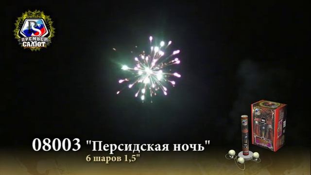 Персидская ночь смотреть онлайн