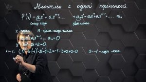 78-Многочлен с одной переменной. 10 класс.