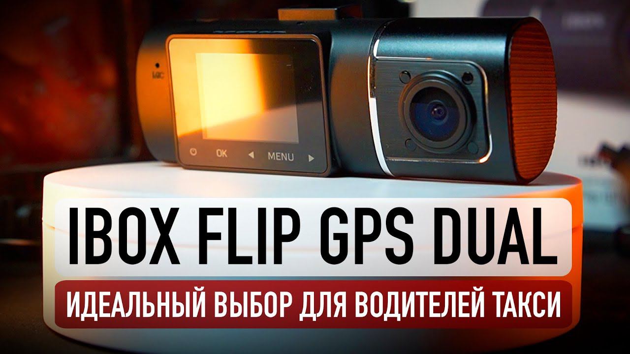 Обзор и тест IBOX FLIP GPS DUAL! Стал еще лучше? смотреть онлайн