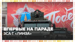 Бронеавтомобили «Линза» и «Феникс» впервые приняли участие в параде Победы - Москва 24