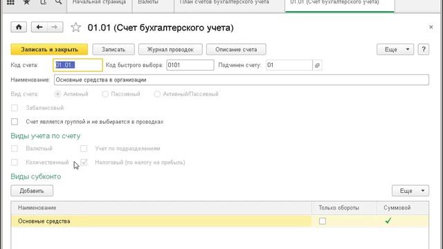 1С Бухгалтерия Курс валют План счетов бухгалтерсого учета Часть 1 Скачать курсы 1с Курс дизайн смотреть онлайн
