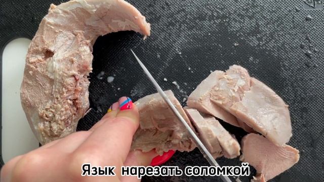 Салат с языком рецепт смотреть онлайн