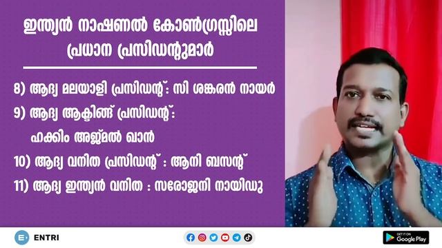 INC പ്രസിഡന്റുമാരെ ഇനി എളുപ്പത്തിൽ ഓർത്തിരിക്കാം - Indian National Congress Presidents | Kerala PS смотреть онлайн