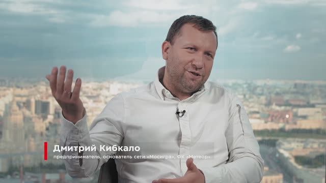 Self-Made. Дмитрий Кибкало
