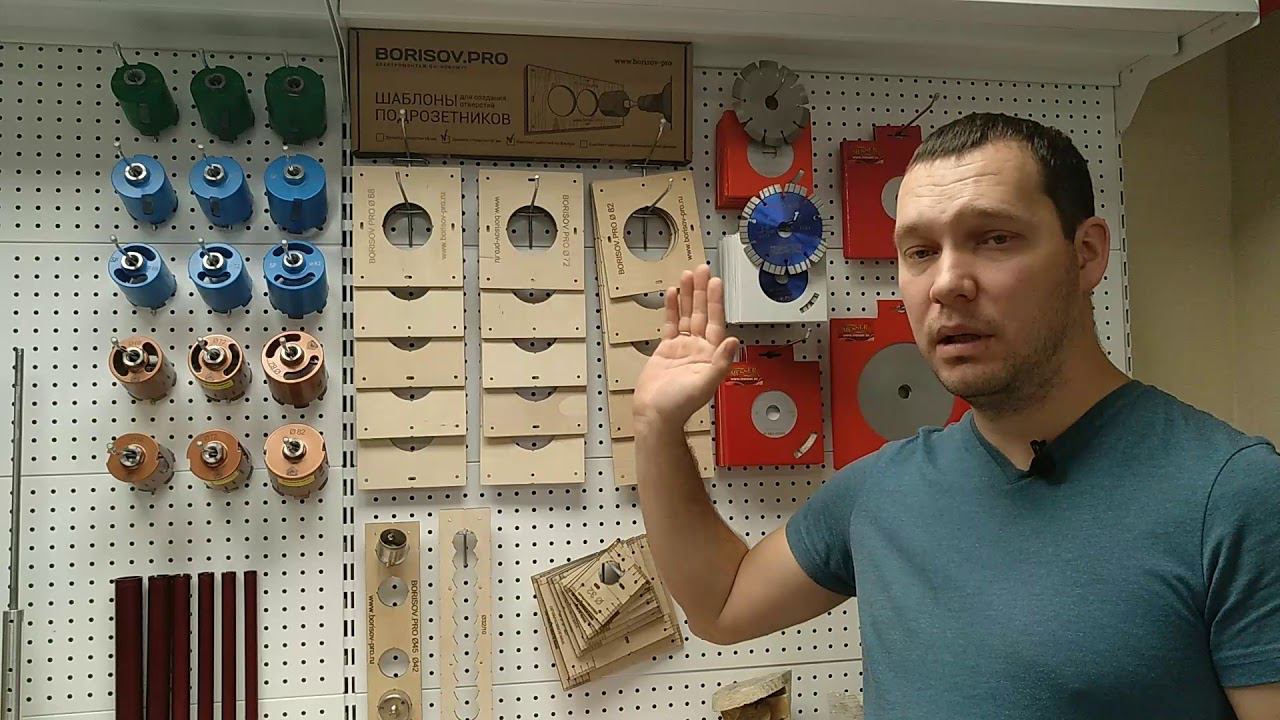 Шаблоны для подрозетников BORISOV-PRO смотреть онлайн