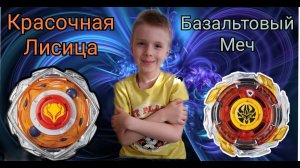 Красочная Лисица VS Базальтовый Меч. Баттл волчков Инфинити НАДО.