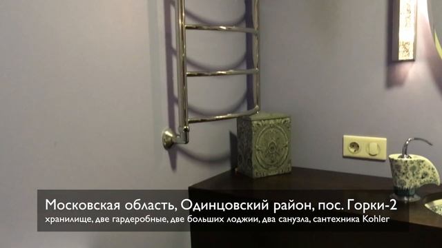 Продажа квартиры 121 квм, Рублевка Горки 2, купить дизайнерский ремонт смотреть онлайн