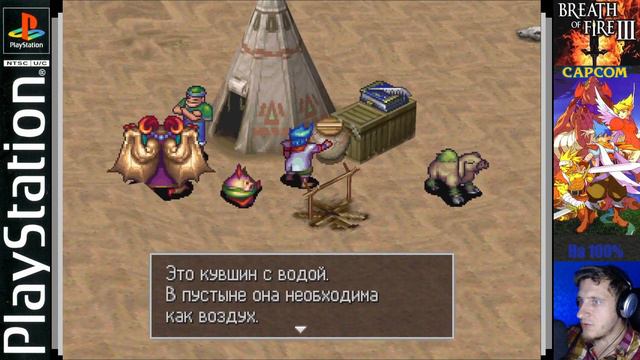 56. Ещё более бесконечные блуждания по пустыне. Полное прохождение Breath of Fire III (PS1/RUS) смотреть онлайн