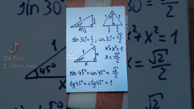 50. Откуда взялись табличные значения тригонометрических функций? смотреть онлайн