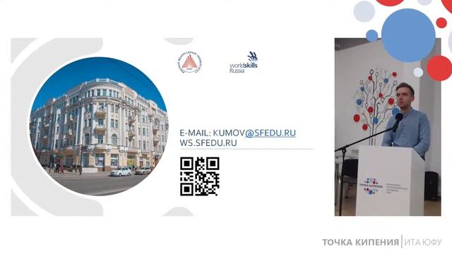 Компетенции будущего и настоящего. Опыт чемпионатов WorldSkills смотреть онлайн