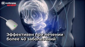 Аппарат магнитотерапии АМТ-01 - примагнить к себе молодость!