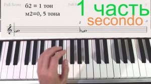 Интервалы. Секунды большие и малые. Письменное задание. Только для моих  Учеников.