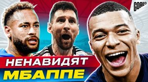 ТОП 10 футболистов, которые НЕНАВИДЯТ Мбаппе