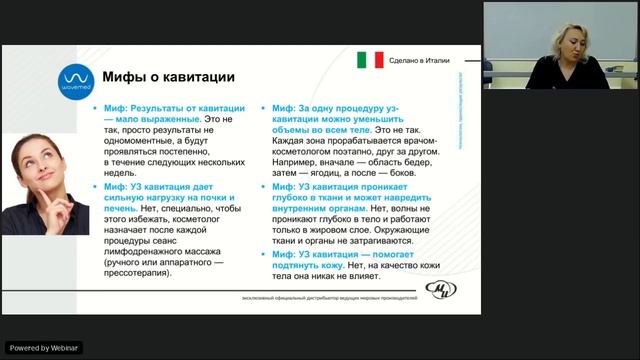Вебинар LPG®: Классический, правильный протокол выполнения кавитационных процедур смотреть онлайн