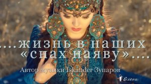 Жизнь в наших «снах наяву» *